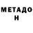Метадон мёд Lego Kiplin